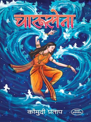 cover image of Charusena